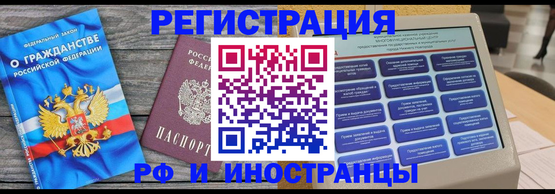 прописка в квартире в Поронайске