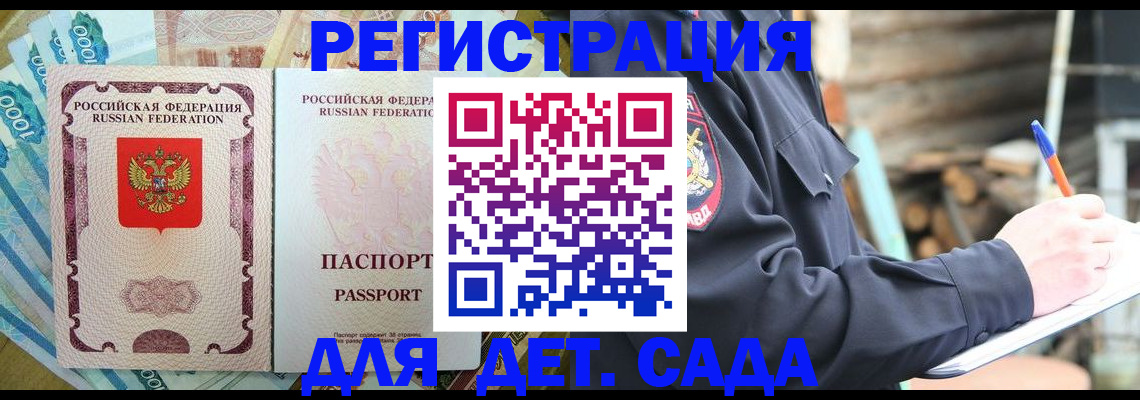 прописка ребенка в Поронайске