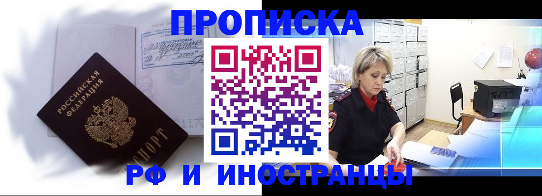 прописка регистрация в Поронайске