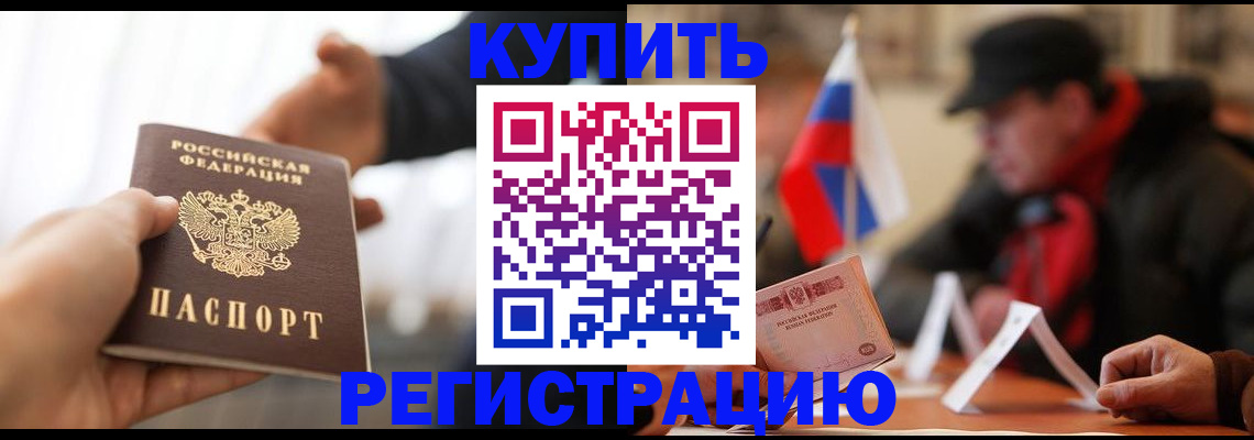 регистрация в Поронайске